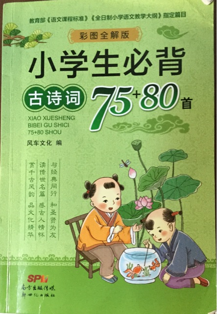 小學(xué)生必背古詩(shī)詞75+80首