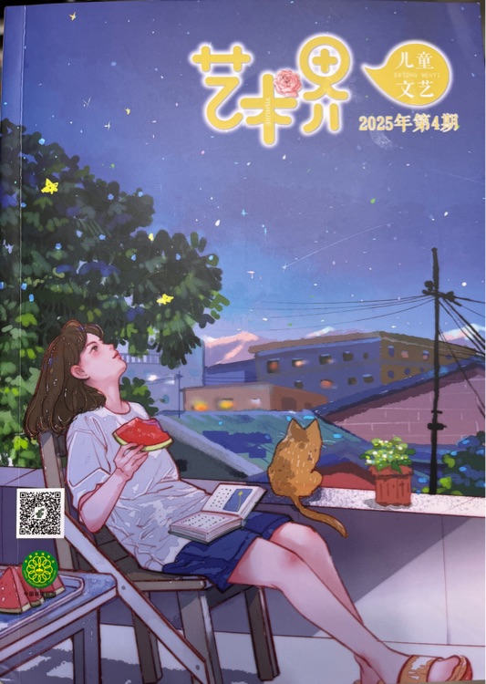 藝術界2025年第四期