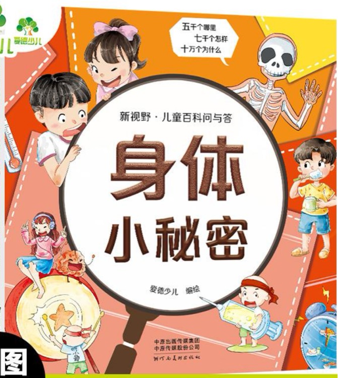 兒童十萬個(gè)為什么小學(xué)版 中國少兒百科全書彩圖注音兒童版趣味漫畫版小學(xué)生二一年級(jí)課外閱讀書籍帶拼音圖畫書6-7-8-9歲科普讀物 【全8冊】十萬個(gè)為什么-彩圖注音版