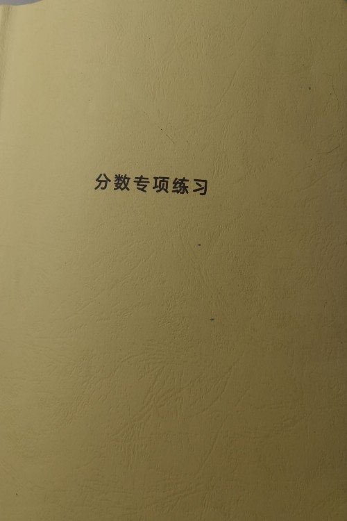 分數(shù)計算