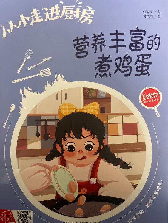 從小走進(jìn)廚房-營(yíng)養(yǎng)豐富的煮雞蛋