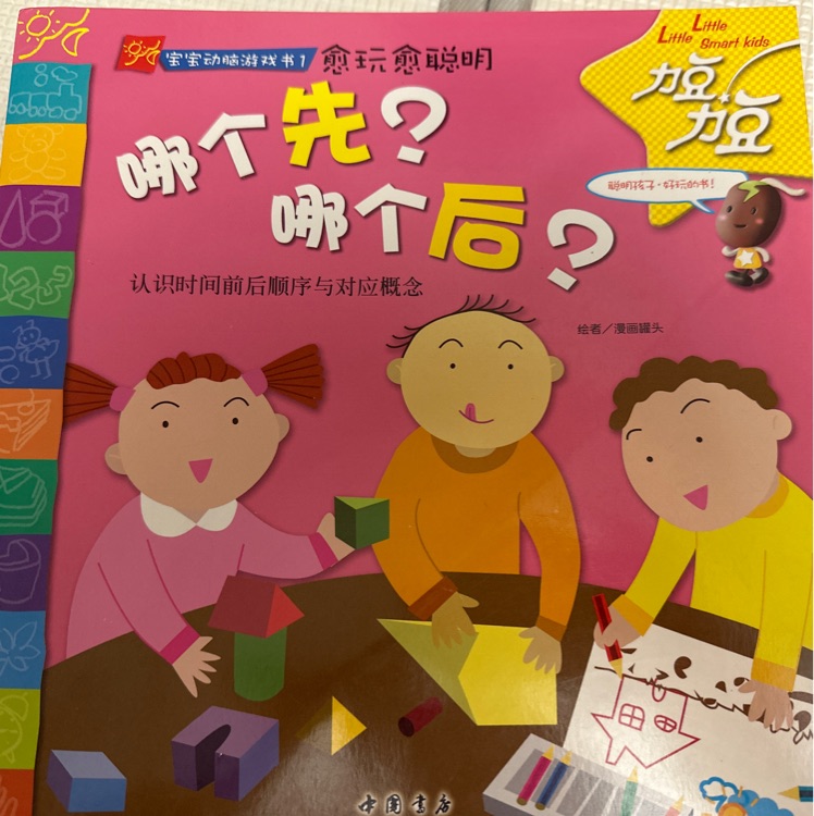 哪個先? 哪個后?