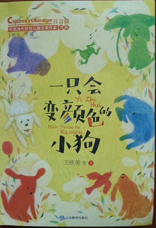 一只會(huì)變顏色的小狗