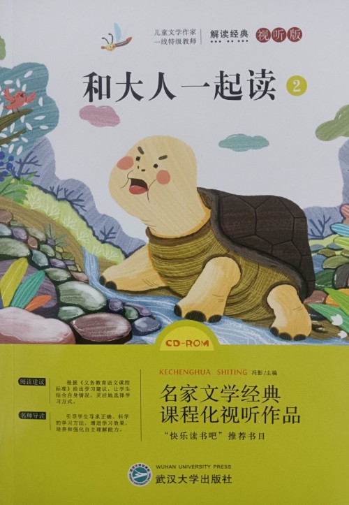 和大人一起讀②