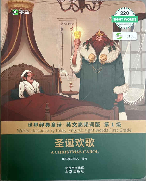 圣誕歡歌