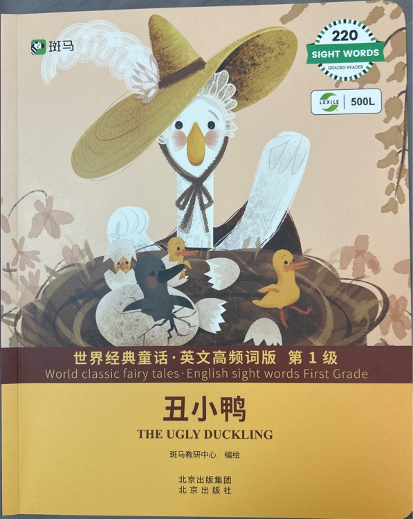 丑小鴨the ugly ducking