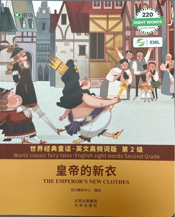 皇帝的新衣 the emperor's new clothes