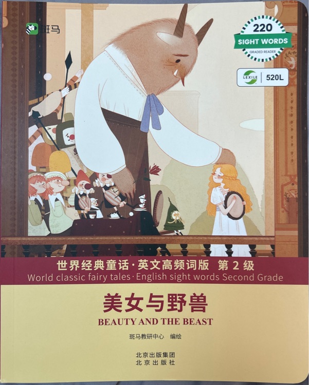 美女與野獸