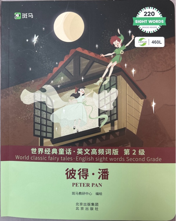 彼得潘 peter pan