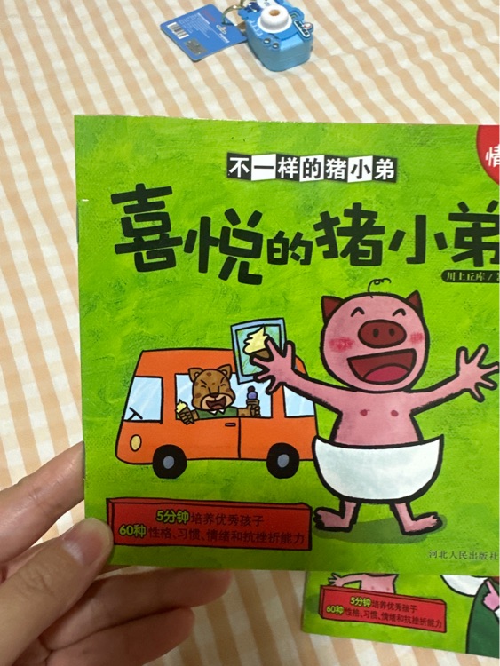 不一樣的豬小弟