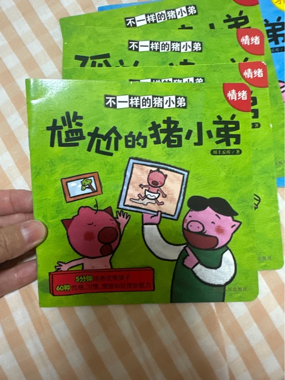 不一樣的豬小弟