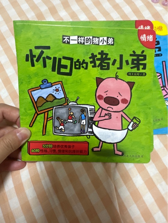 不一樣的豬小弟