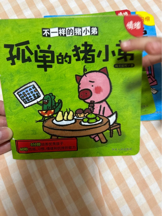 不一樣的豬小弟