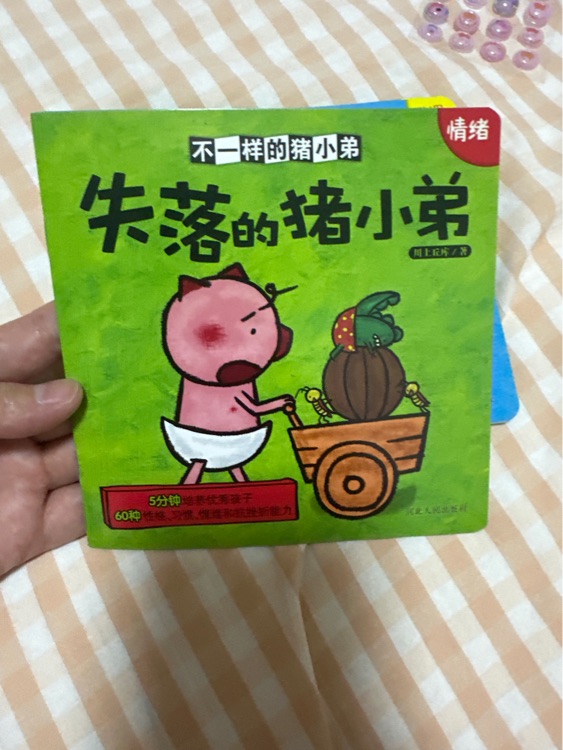 不一樣的豬小弟