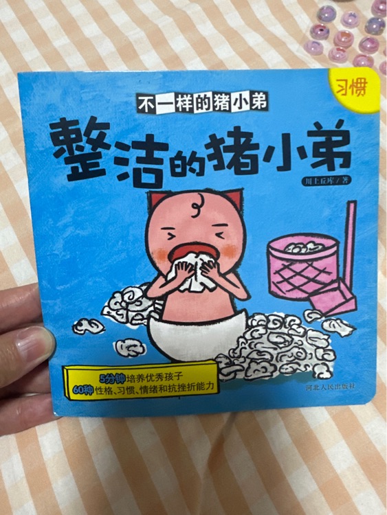 不一樣的豬小弟