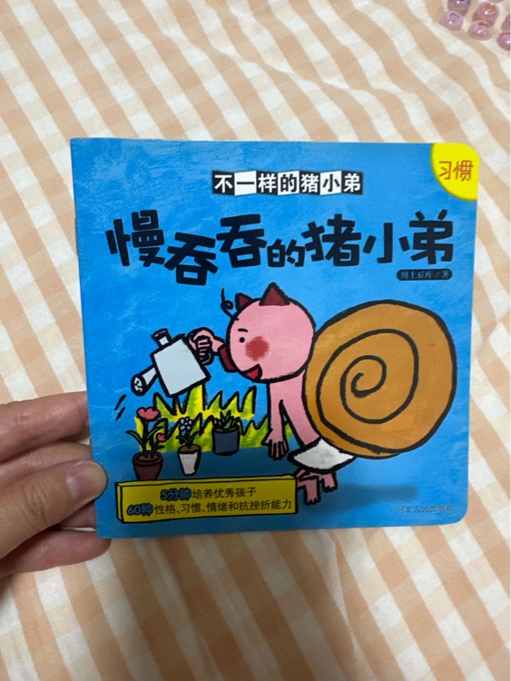 不一樣的豬小弟