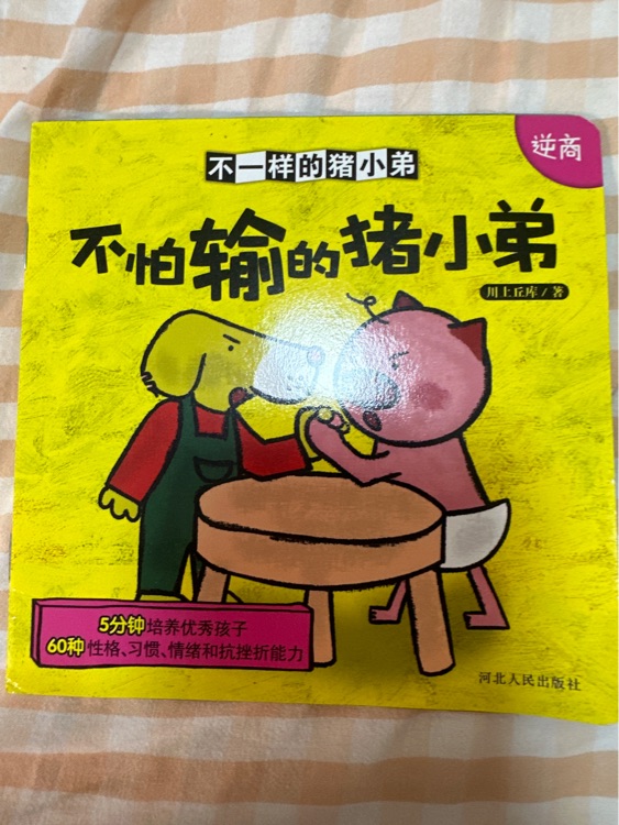 不怕輸?shù)呢i小弟