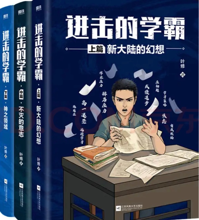 进击的学霸(全3册)