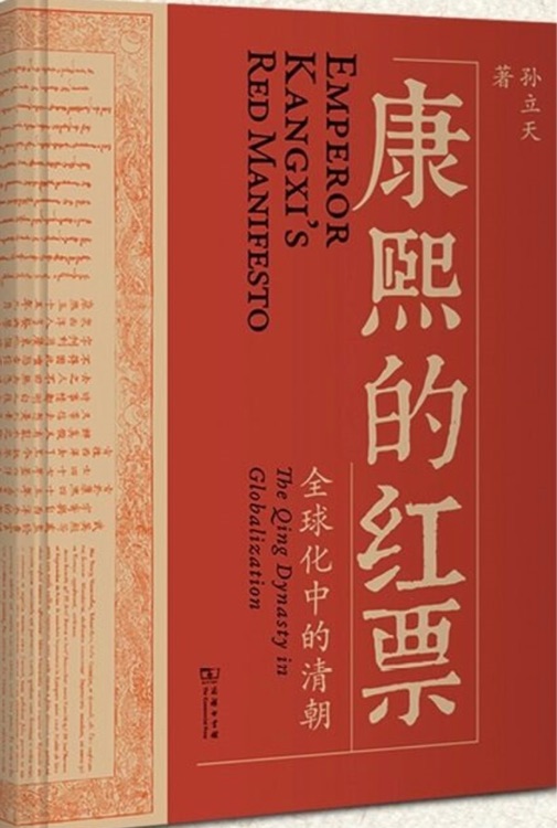 康熙的紅票