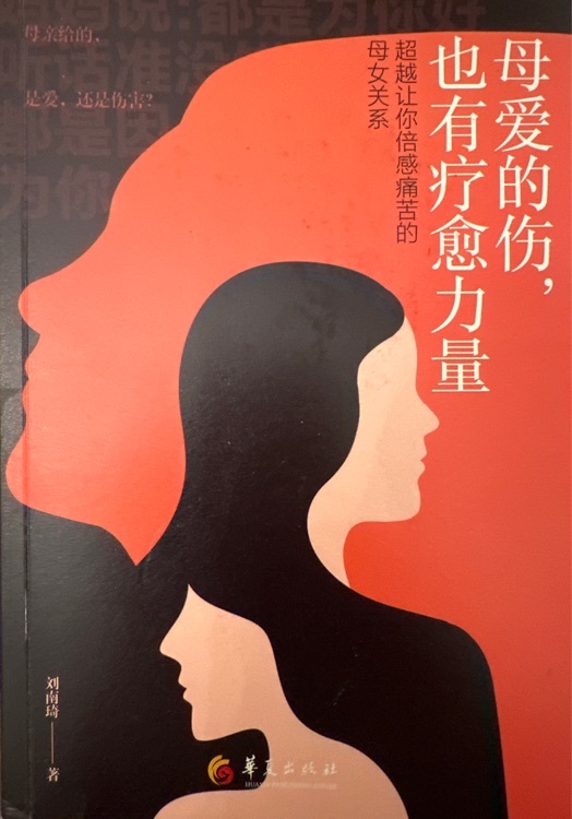 母愛(ài)的傷, 也有療愈力量