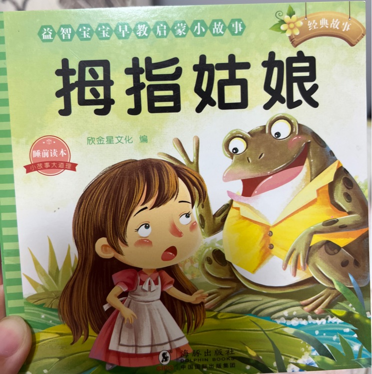 拇指姑娘