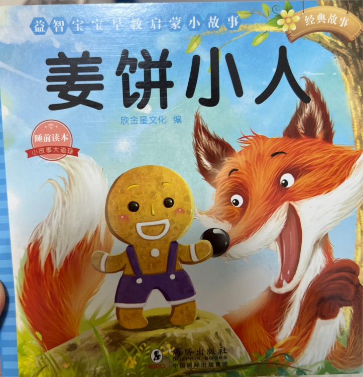 姜餅小人