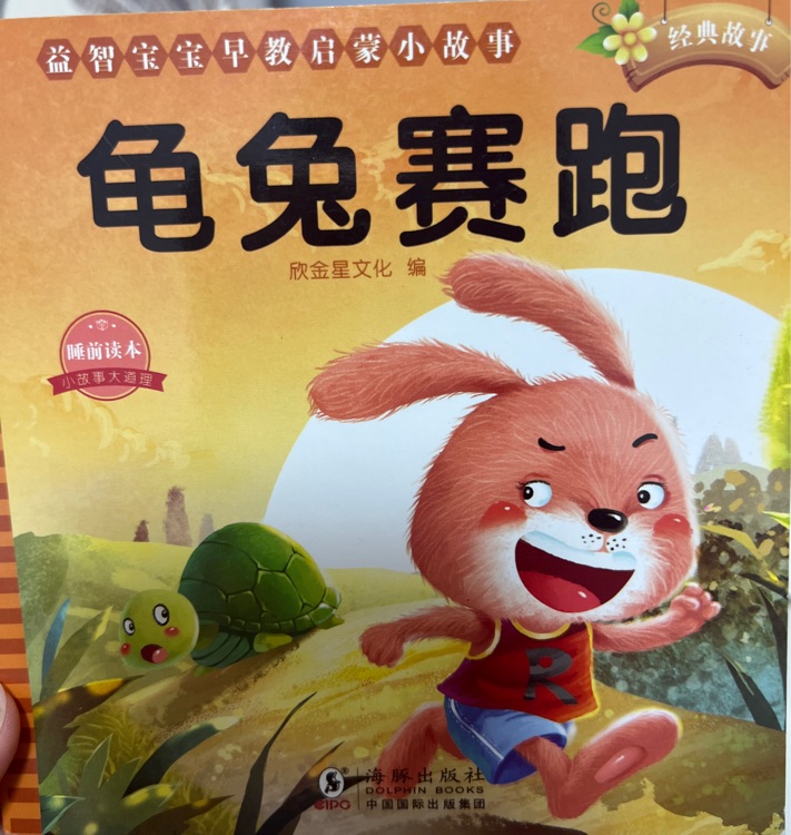 龜兔賽跑
