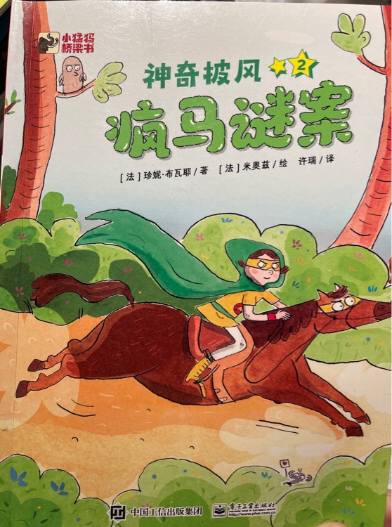 神奇披風(fēng)6 追蹤隱形人