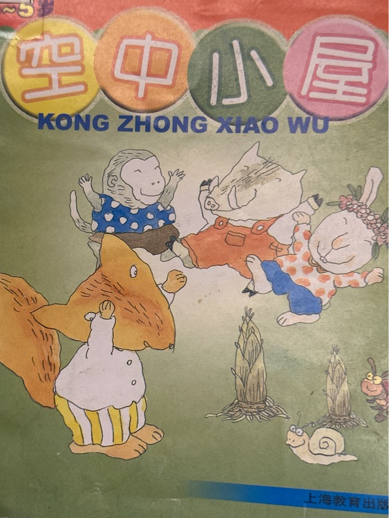 空中小屋