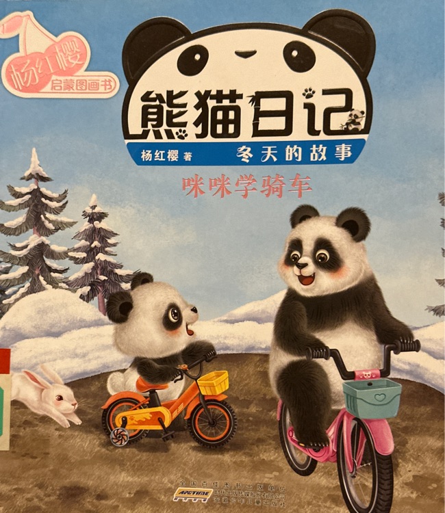 咪咪學(xué)騎車