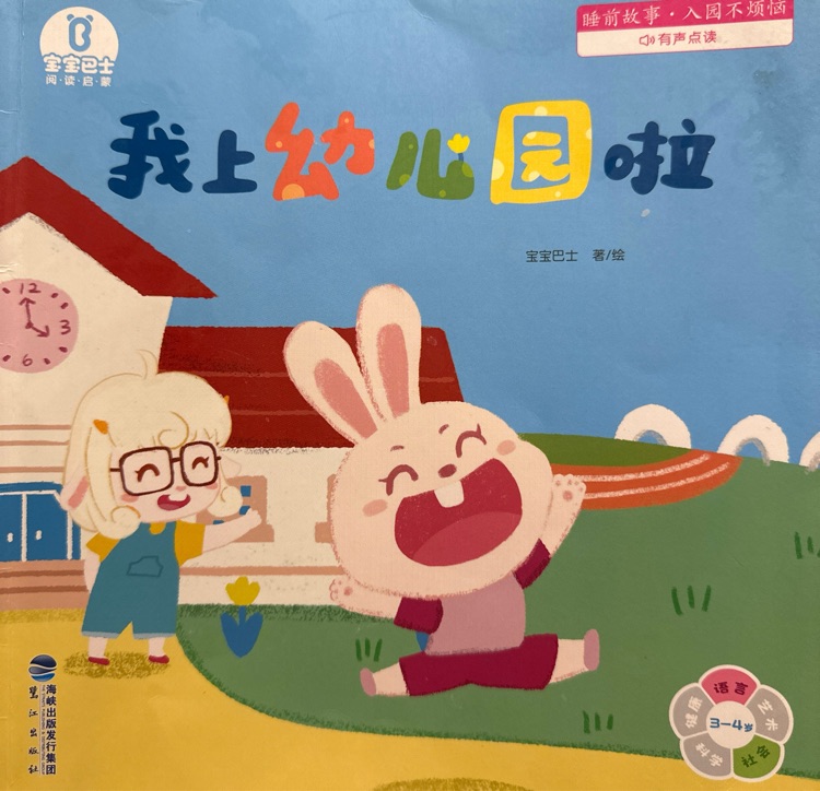 我上幼兒園啦