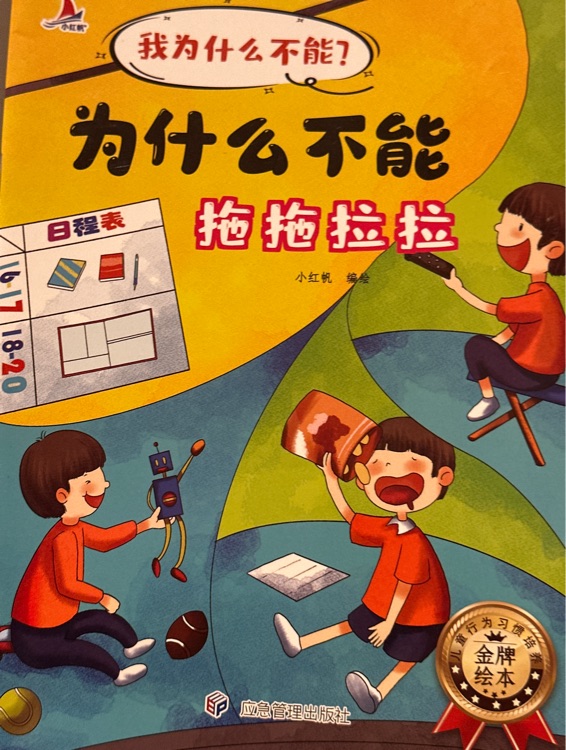 為什么不能拖拖拉拉