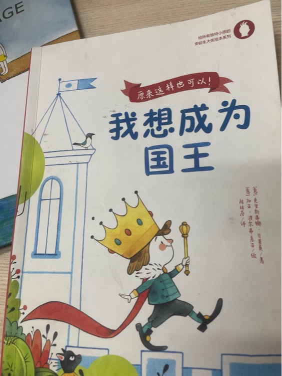 我想成為國王