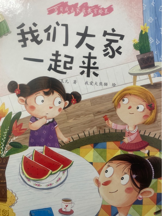 我們大家一起來