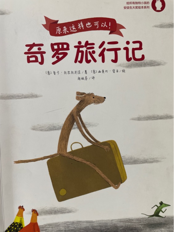 原來這樣也可以! 氣羅旅行記