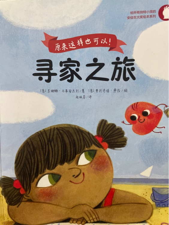 原來這樣也可以! 尋家之旅