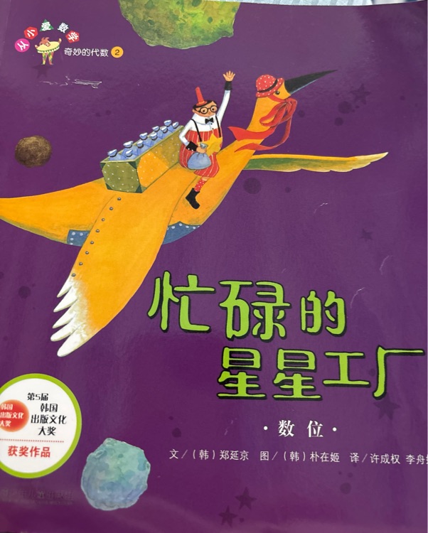 忙碌的星星工廠