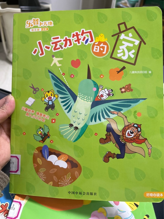 小動物的家