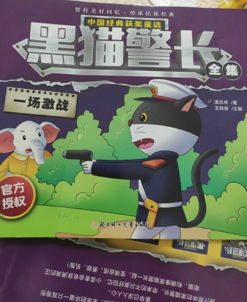 黑貓警長一場激戰(zhàn)