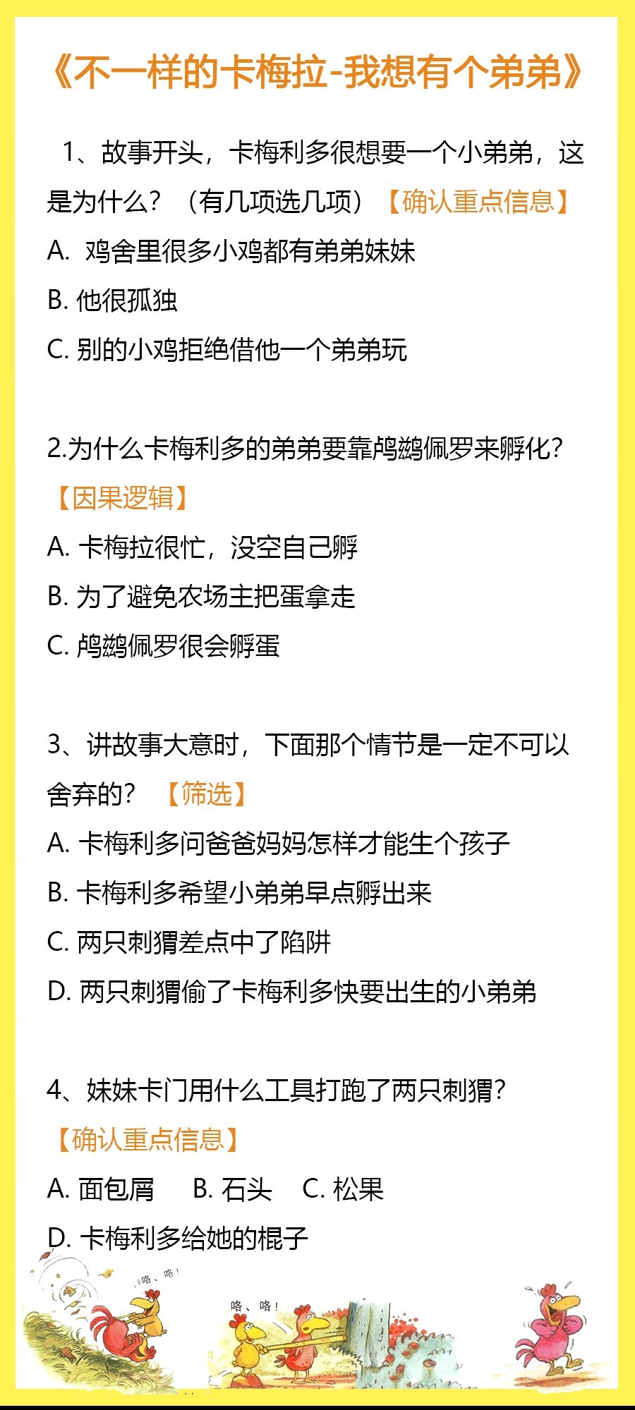 不一樣的卡梅拉3 