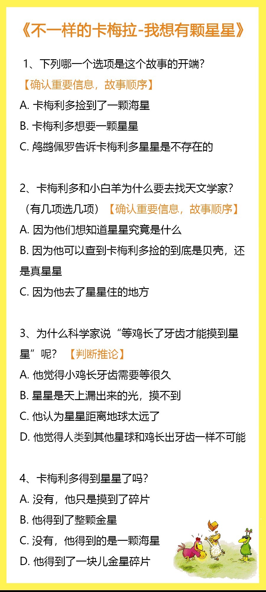 不一樣的卡梅拉 2