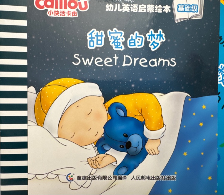 小快活卡由幼兒英語(yǔ)啟蒙繪本基礎(chǔ)級(jí): Sweet Dreams