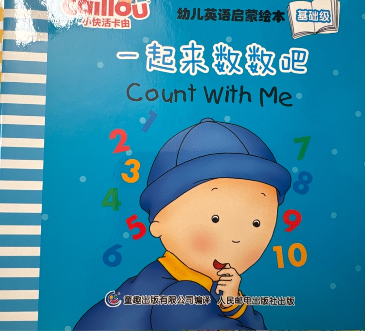 小快活卡由幼兒英語啟蒙繪本基礎(chǔ)級(jí): Count with me