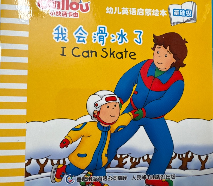 小快活卡由幼兒英語啟蒙繪本基礎(chǔ)級: I can skate