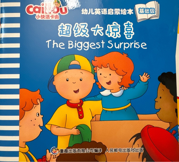 小快活卡由幼兒英語(yǔ)啟蒙繪本基礎(chǔ)級(jí): The biggest surprise