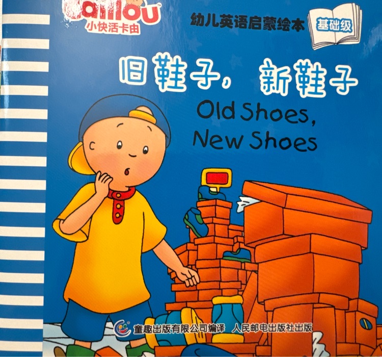 小快活卡由幼兒英語啟蒙繪本基礎(chǔ)級: Old shoes New shoes