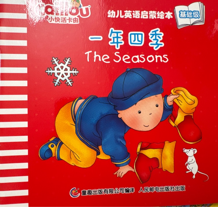 小快活卡由幼兒英語啟蒙繪本基礎(chǔ)級: The seasons