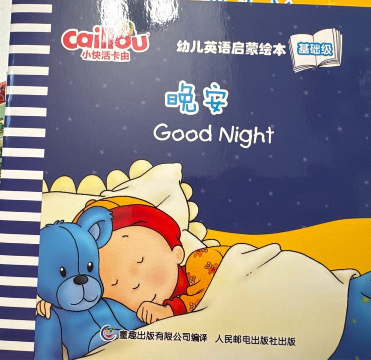 小快活卡由幼兒英語啟蒙繪本基礎(chǔ)級: good night