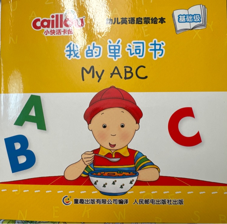 小快活卡由幼兒英語啟蒙繪本基礎(chǔ)級(jí): My ABC