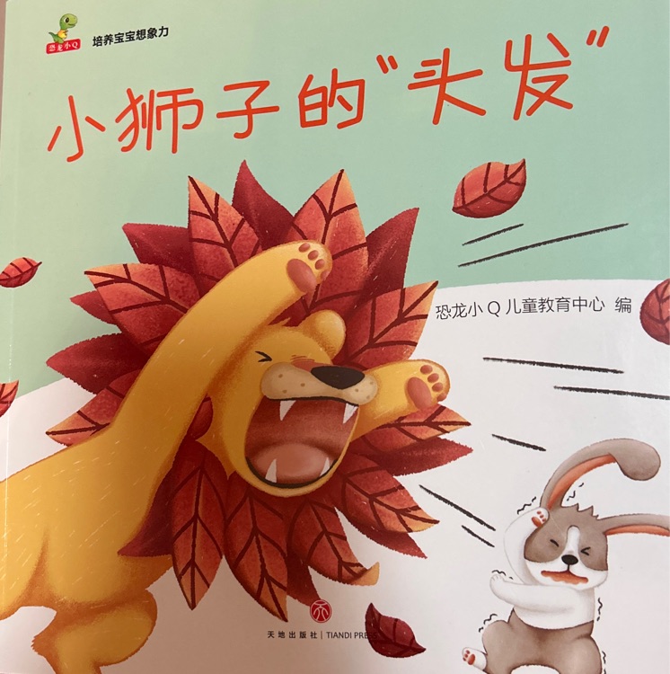 小獅子的"頭發(fā)"